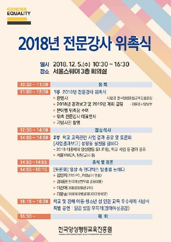 양평원, 2018 신규 전문강사 위촉 및 토론회 개최 - 1