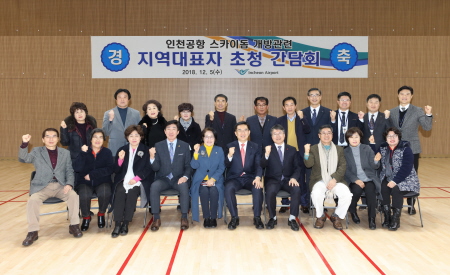 인천공항공사, 실내체육관 개방 위해 지역 대표자 초청 간담회 개최 - 1
