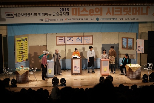 사이버한국외대, 예비 사회초년생을 위한 '금융 뮤지컬' 개최 - 1