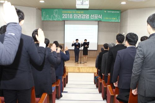 시설안전공단, '인권경영헌장' 선포 - 1