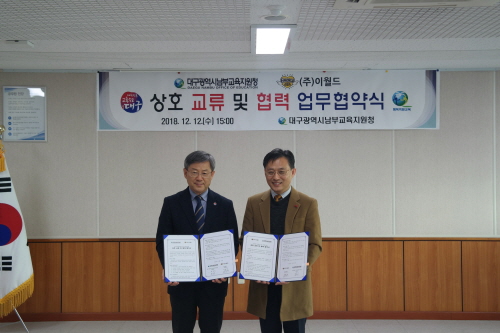대구남부교육청-이월드, '저소득층 학생 교육 지원' MOU - 1