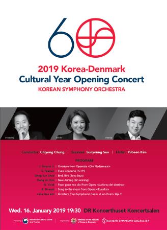 문체부, 2019 한국·덴마크 상호 문화의 해 지정 - 1