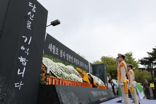 Se celebra un acto para conmemorar a las víctimas en el 10º aniversario del hundimiento del Sewol