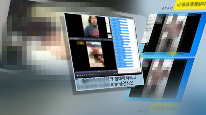 남성 수백명 '몸캠 영상' SNS서 판매…경찰 수사 착수