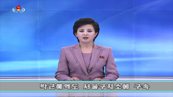 [영상] 北 관영매체, 13시간만에 박근혜 구속 첫 보도