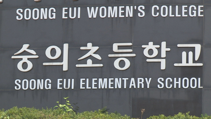 숭의초 '학폭위'에 경찰관 배제…"개입 어려워"