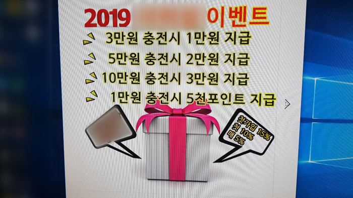 개인정보 구매해 사이트 홍보한 불법도박업체