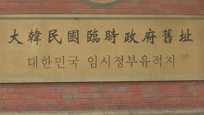 상하이 임시정부서 울려퍼진 "대한독립 만세"