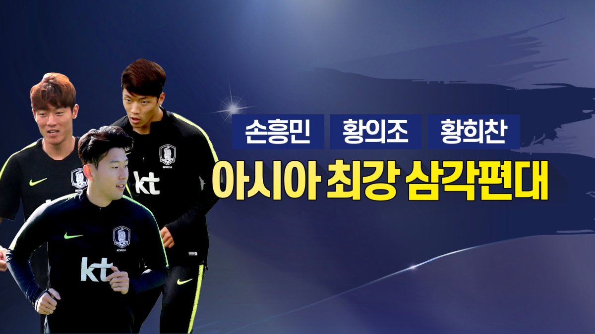 오늘 밤 스리랑카와 대결…흥민·의조·희찬 삼각편대 뜬다