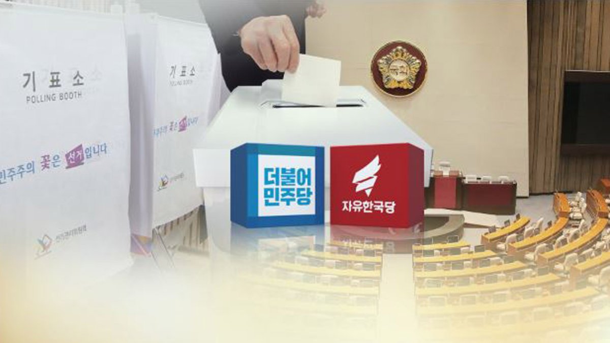 총선 D-90…"촛불 완수" vs "나라 살려야"