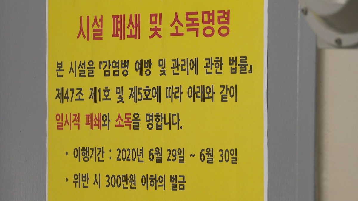 감염사실 모른 채 다단계 업체·코인 설명회 참석…"일부 동선 숨겨"