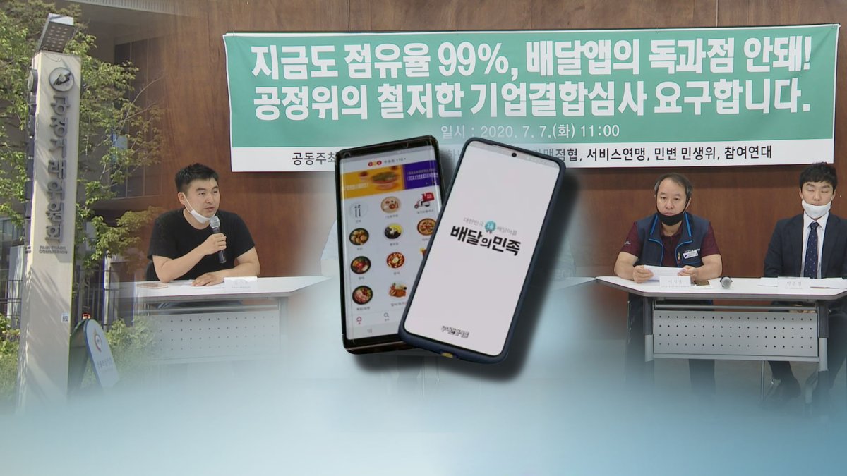 배민·요기요 합병심사 막바지…독점 논란 재가열