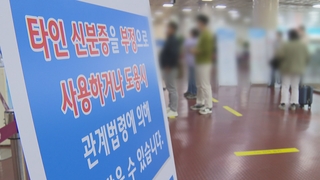 초등생이 언니 신분증으로 비행기 탑승…광주공항 또 허점