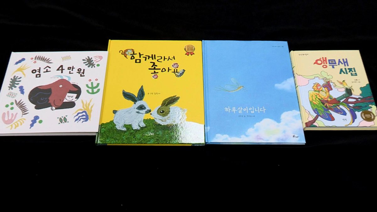 '하찮은 생명은 없다'…함께 볼만한 아동 도서