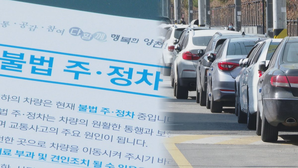 도로도 개학 준비…불법 주정차 단속 다시 강화