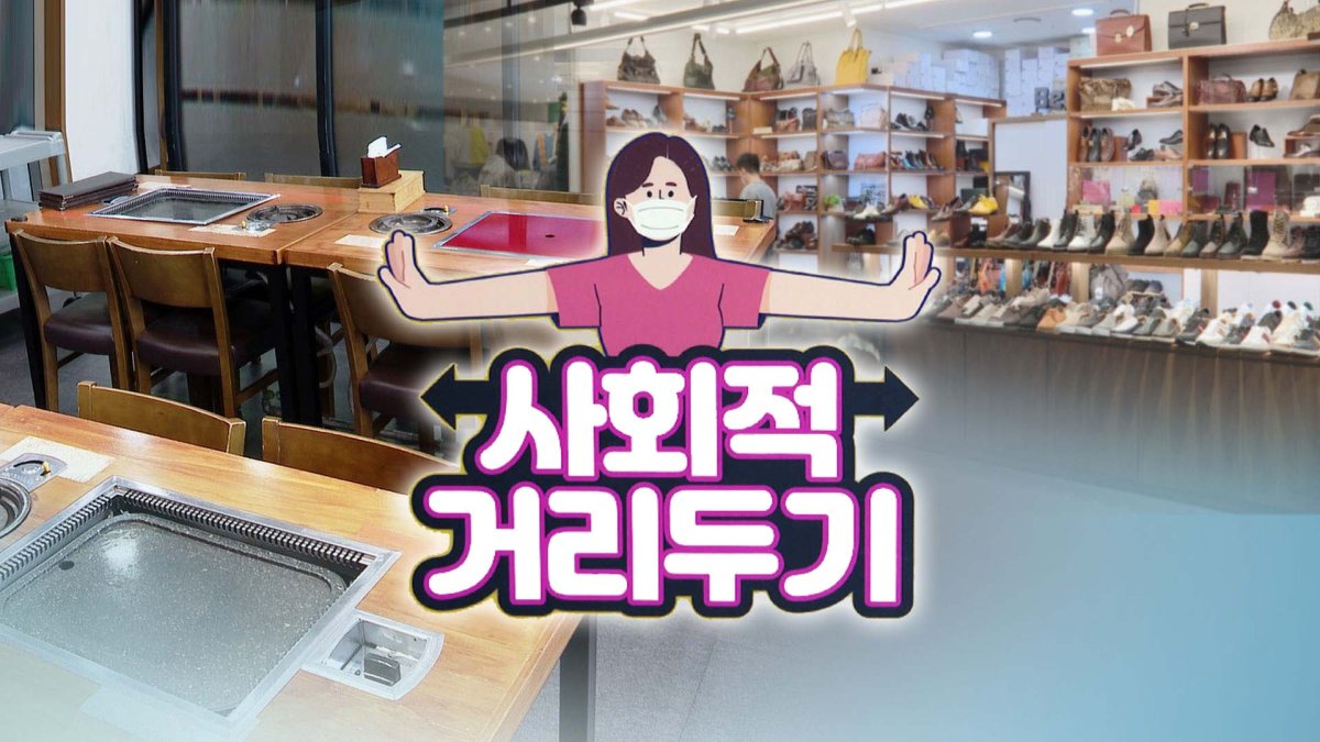 다시 거리두기 2.5단계 가나…자영업자·소상공인 울상