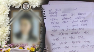 건설현장 여성 노동자 극단 선택…"상사가 폭언·성희롱"