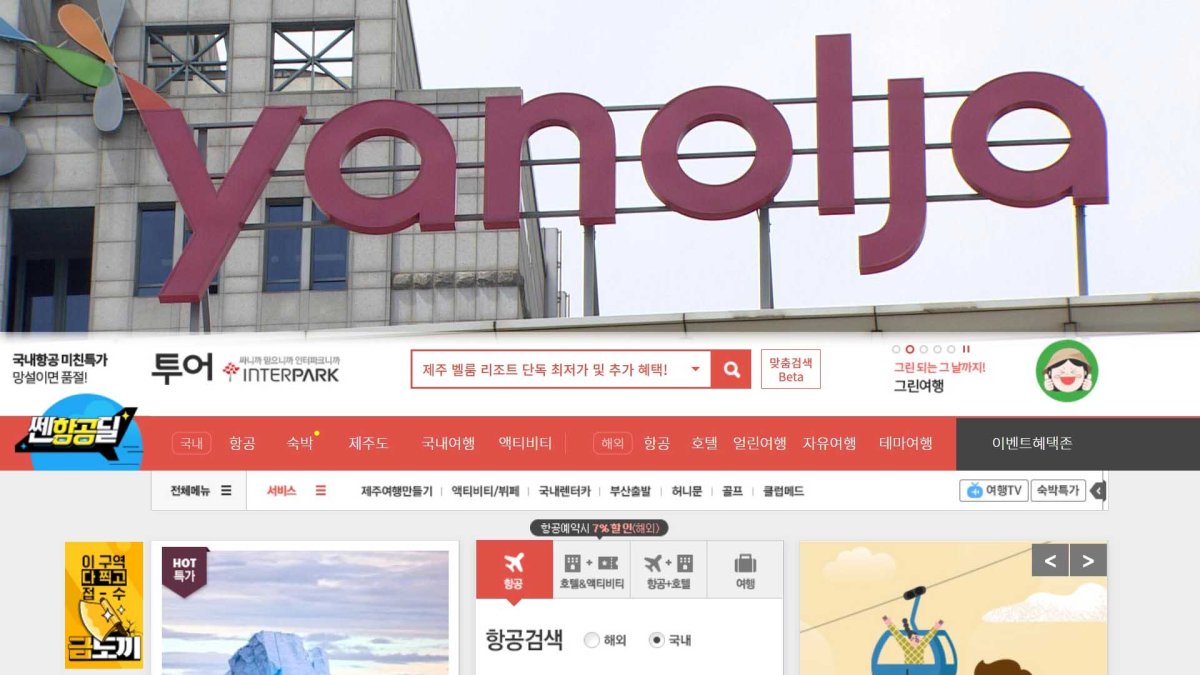 야놀자, 인터파크 인수…"해외 여행시장 공략"