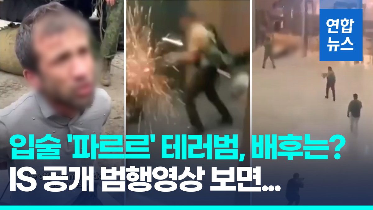 [영상] "730만원 약속에 범행"…러, 공연장 테러 용의자 신문 모습 공개