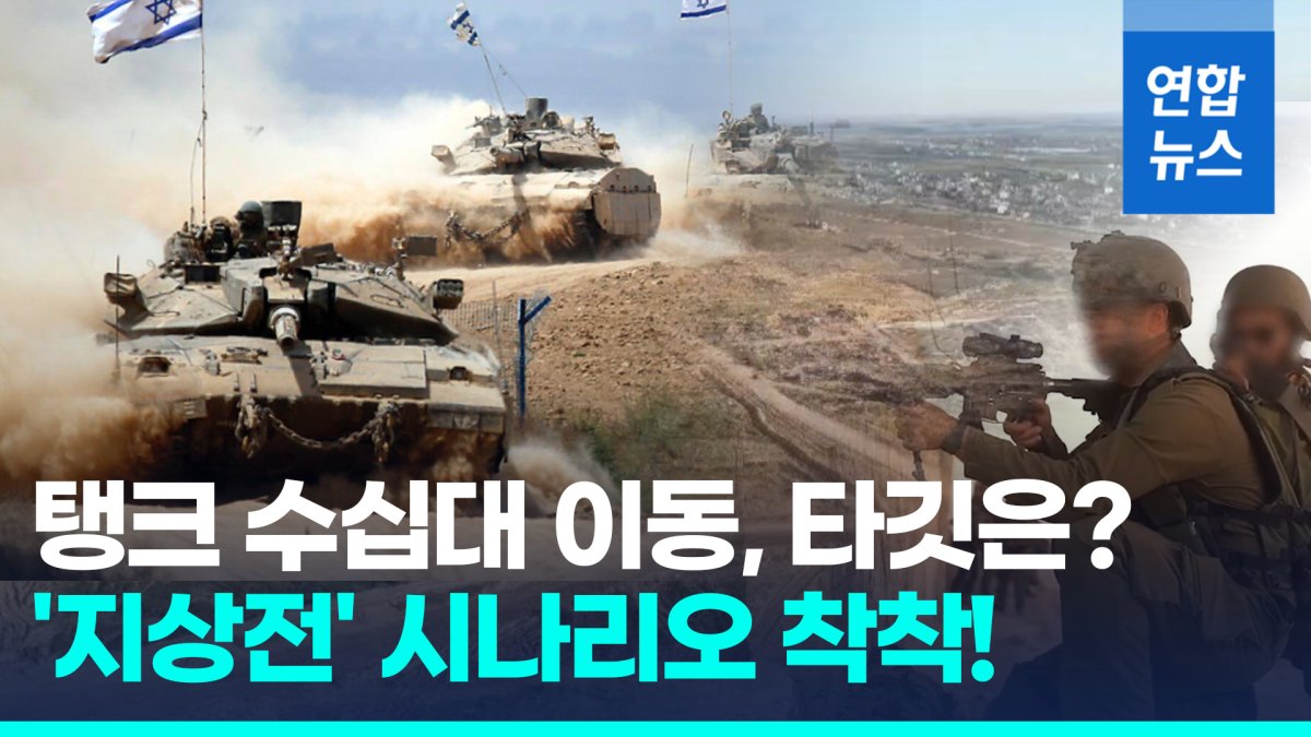 [영상] 라파 코앞에 탱크·장갑차 총집결…밤새 5차례 쾅쾅! 공습 강화