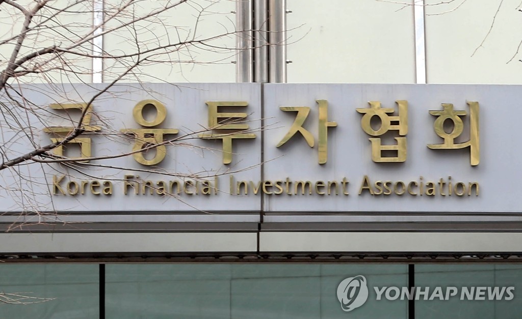여의도 금융투자협회