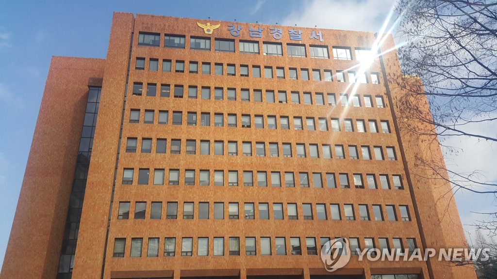 서울 강남경찰서