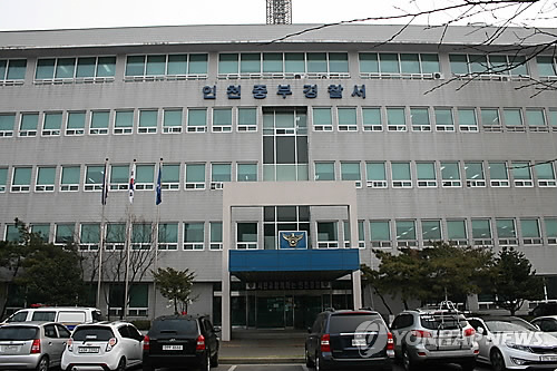 인천 중부경찰서