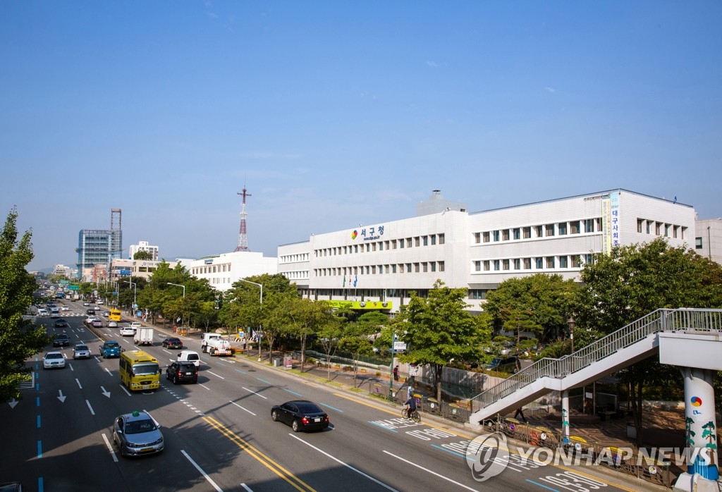 대구 서구청·의회