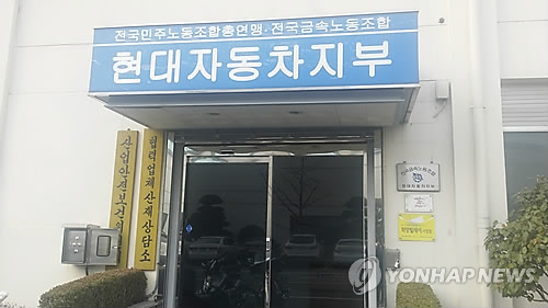 현대차 노조