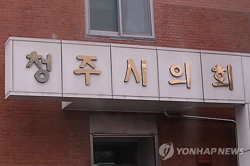 청주시의회