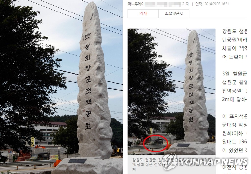 연합뉴스 사진 베껴쓴 머니투데이 뉴스1