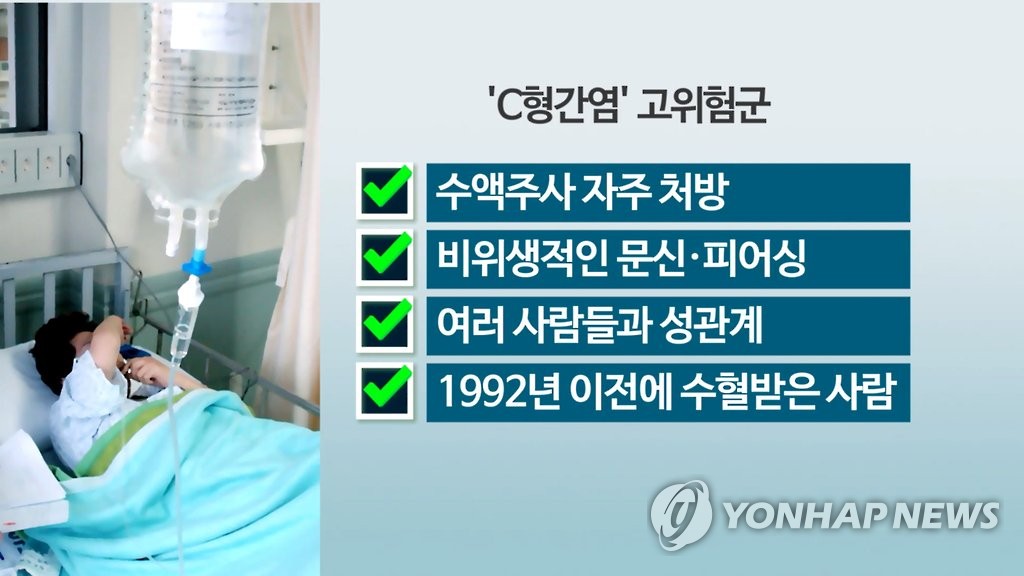 C형 간염 고위험군(CG)