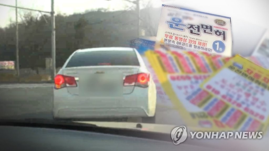 불법 운전교습