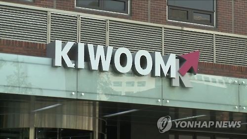 키움증권