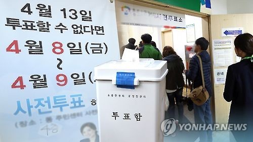 지난해 총선 사전투표