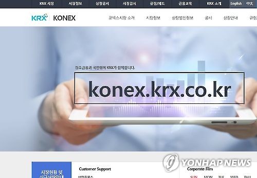 코넥스 시장