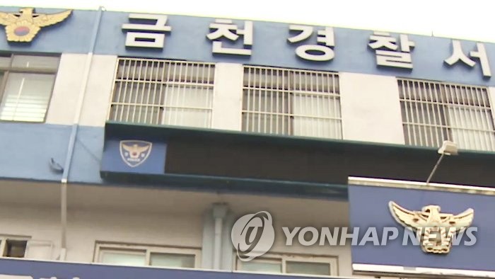 서울 금천경찰서
