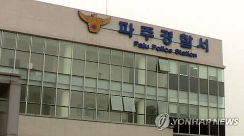 경기 파주경찰서
