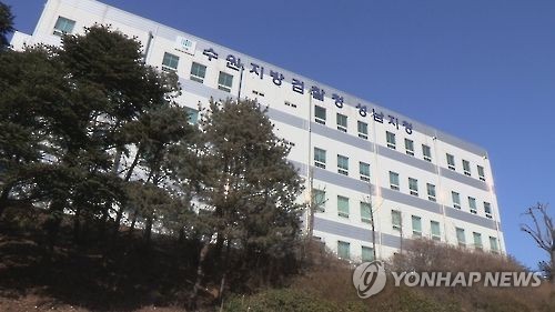 수원지검 성남지청