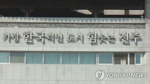 전북 전주시청