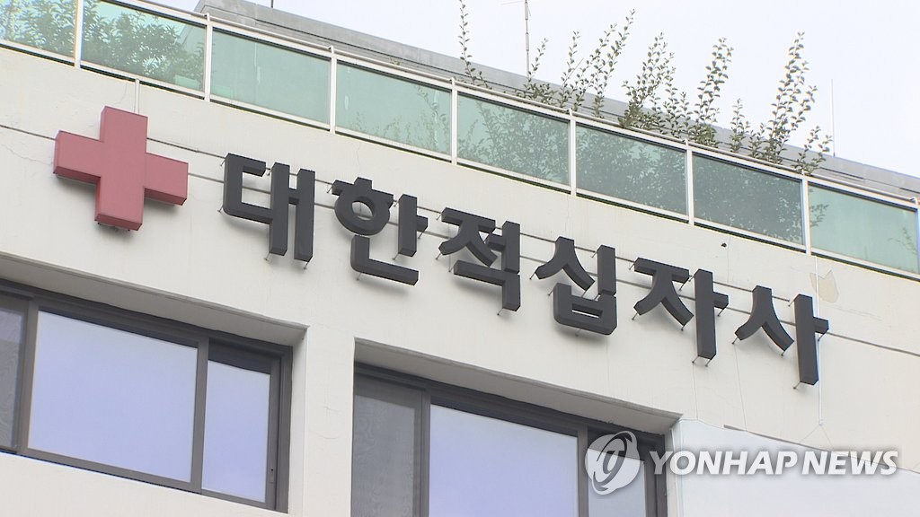 대한적십자사 한적