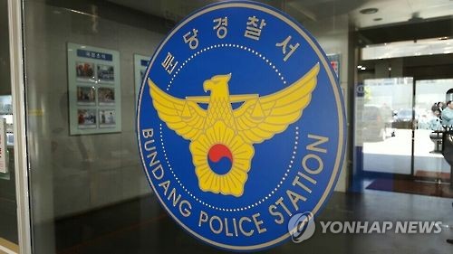 경기 분당경찰서 로고