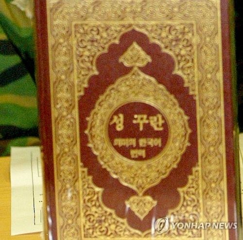 이슬람교 쿠란