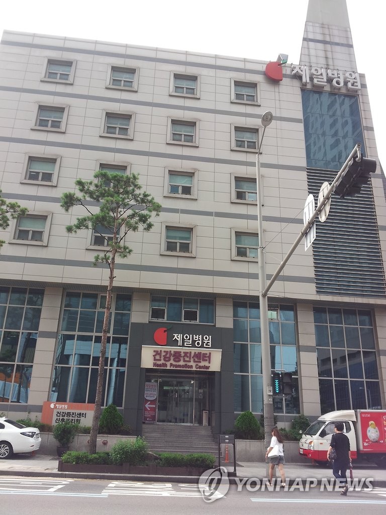 제일병원