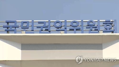 국민권익위원회