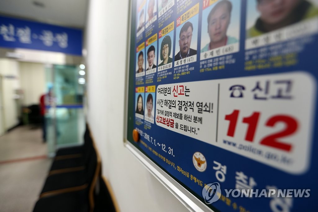경찰 수배 전단