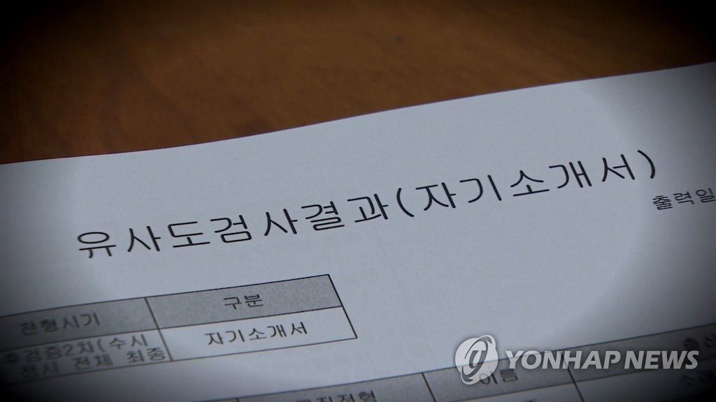 자기소개서 유사도 검사결과