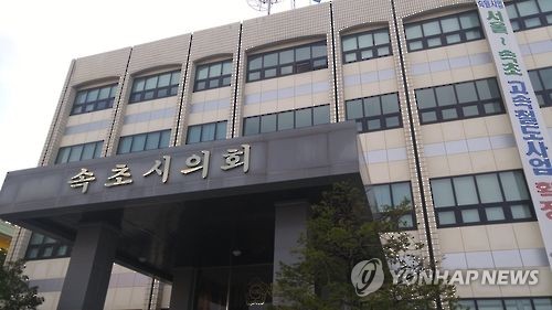 속초시의회 청사
