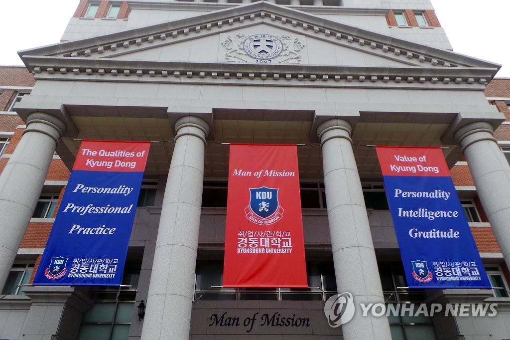 경동대학교