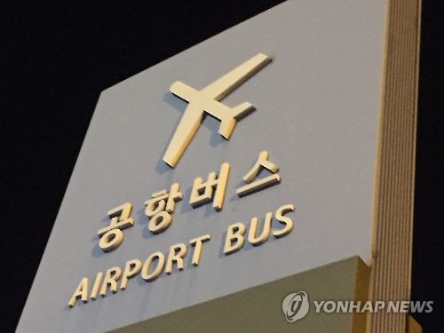 공항버스 정류장